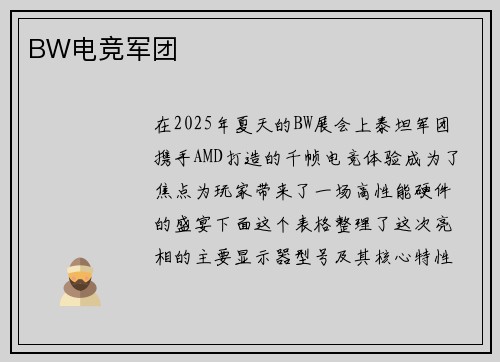 BW电竞军团