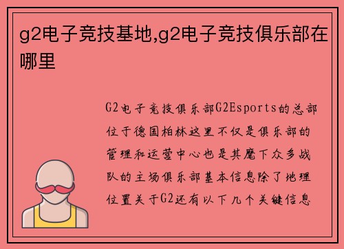 g2电子竞技基地,g2电子竞技俱乐部在哪里