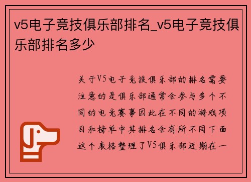 v5电子竞技俱乐部排名_v5电子竞技俱乐部排名多少