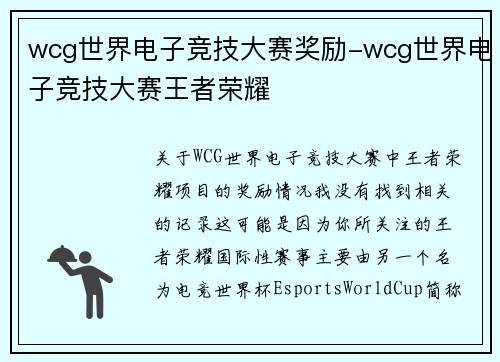 wcg世界电子竞技大赛奖励-wcg世界电子竞技大赛王者荣耀