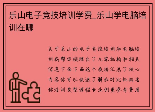 乐山电子竞技培训学费_乐山学电脑培训在哪